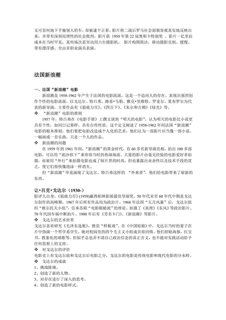 北京大学世界电影史讲义资料_第5页