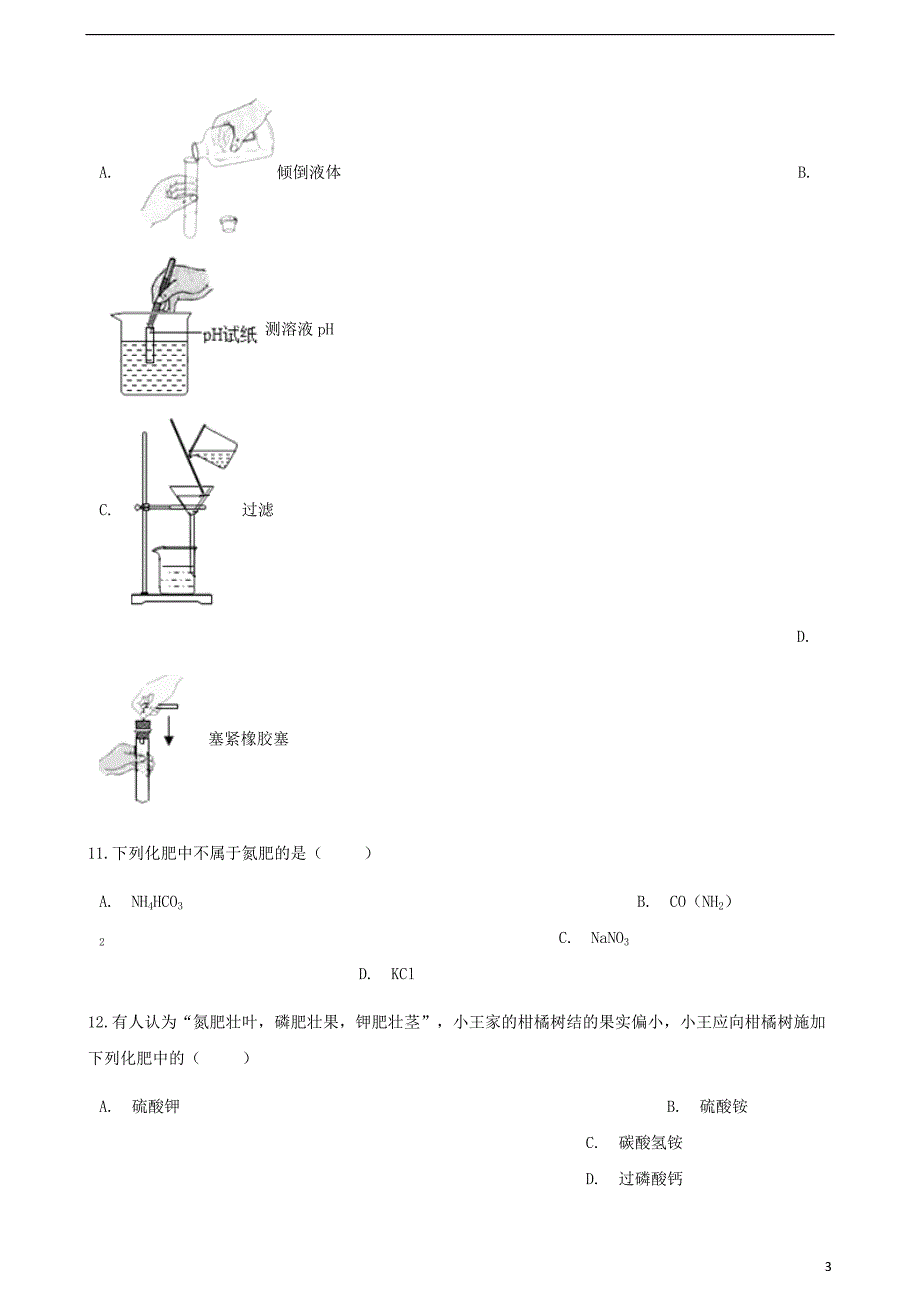 2017－2018学年九年级化学下册 第十一单元 盐 化肥单元检测 （新版）新人教版_第3页