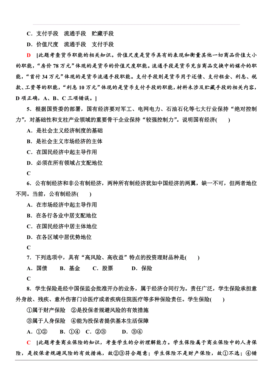 2019-2020广东学业水平测试政治冲A学考仿真卷（一） 含答案_第2页