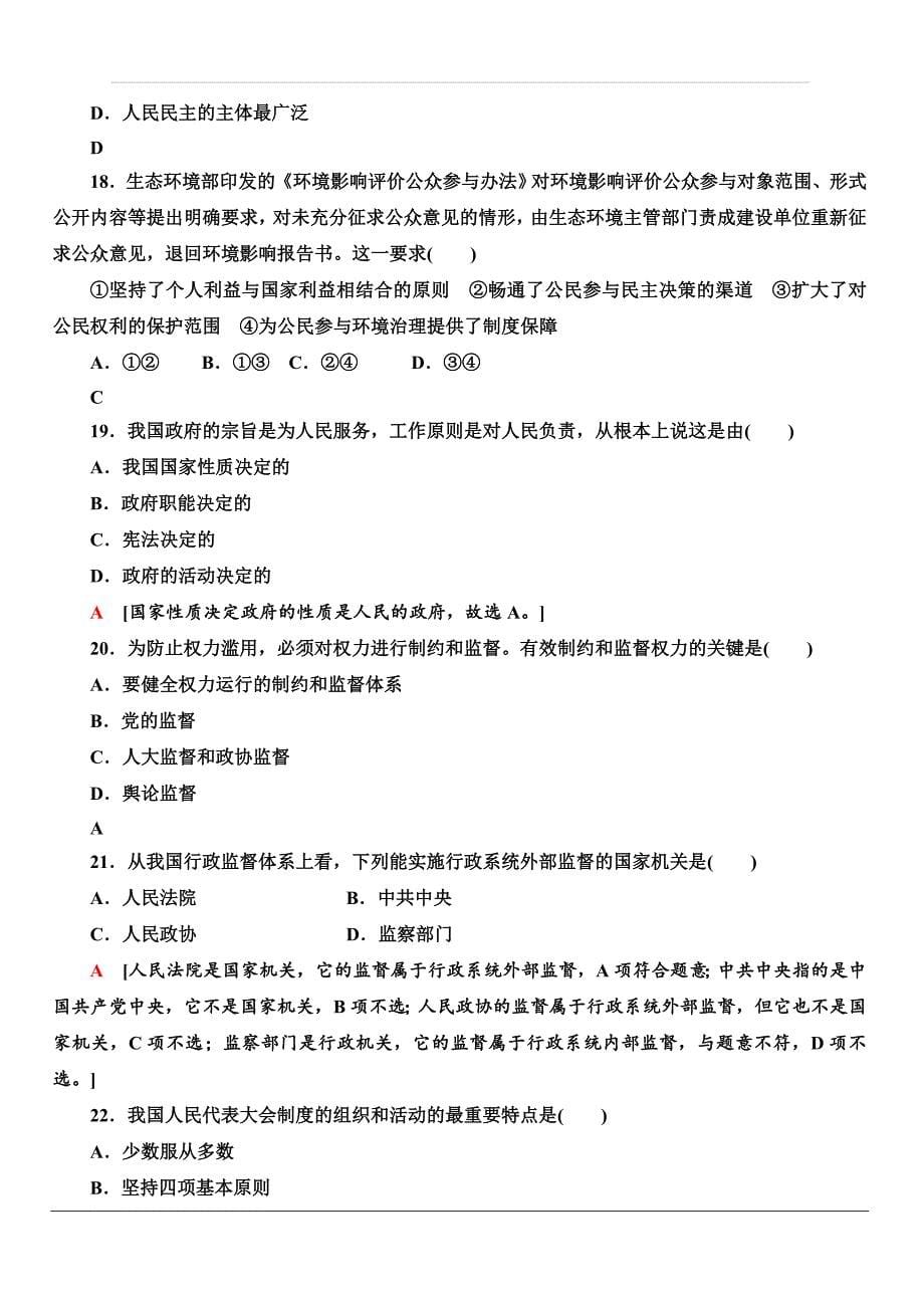 2019-2020广东学业水平测试政治冲A学考仿真卷（一） 含答案_第5页