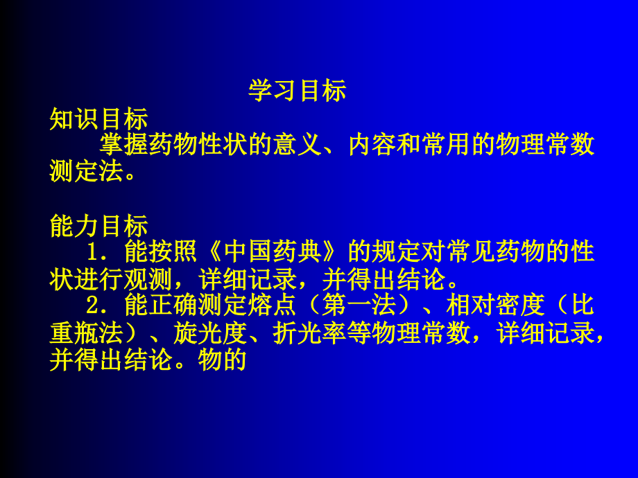 药物分析-第2章-药物的性状_第2页