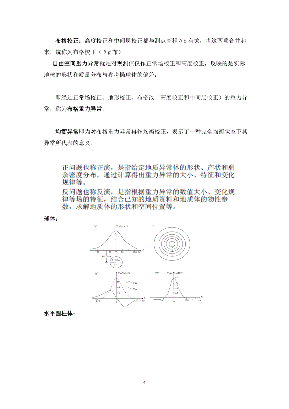 地球物理勘探概论复习题资料_第4页