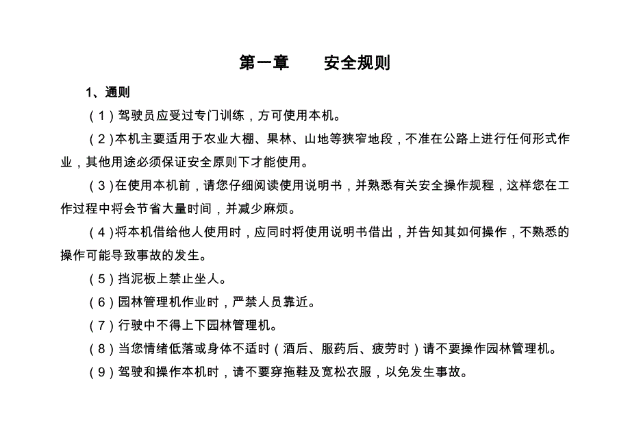 园林机说明书_第4页