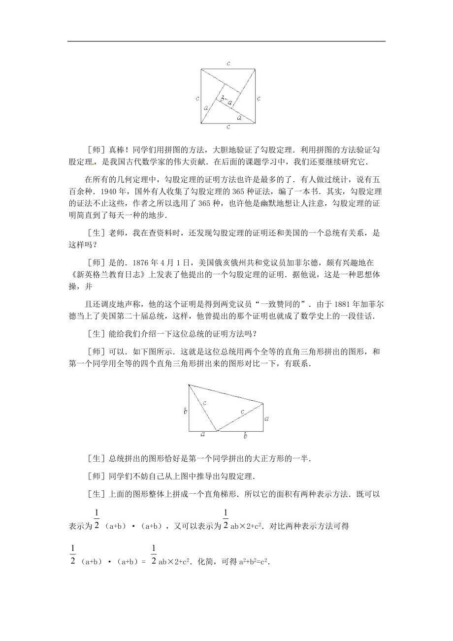 北师大初中数学八上《1.1探索勾股定理》word教案 (11)_第3页