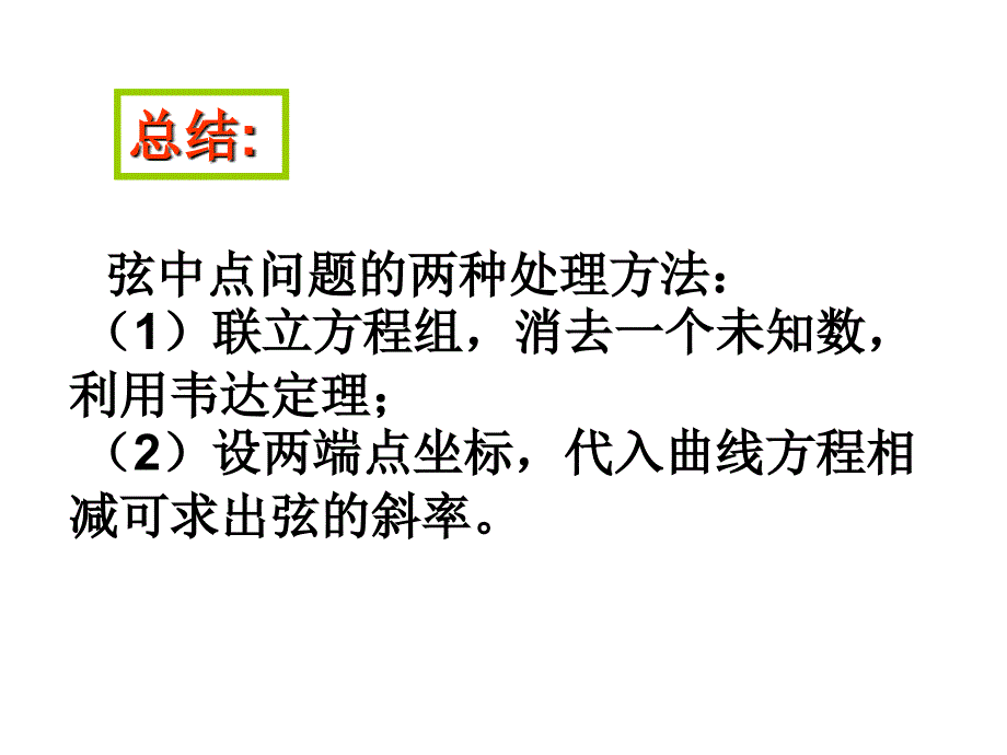 直线与椭圆的位置关系二_第2页