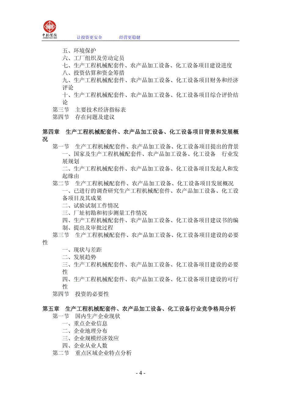 工程机械及化工机械项目可行性研究报告_第4页