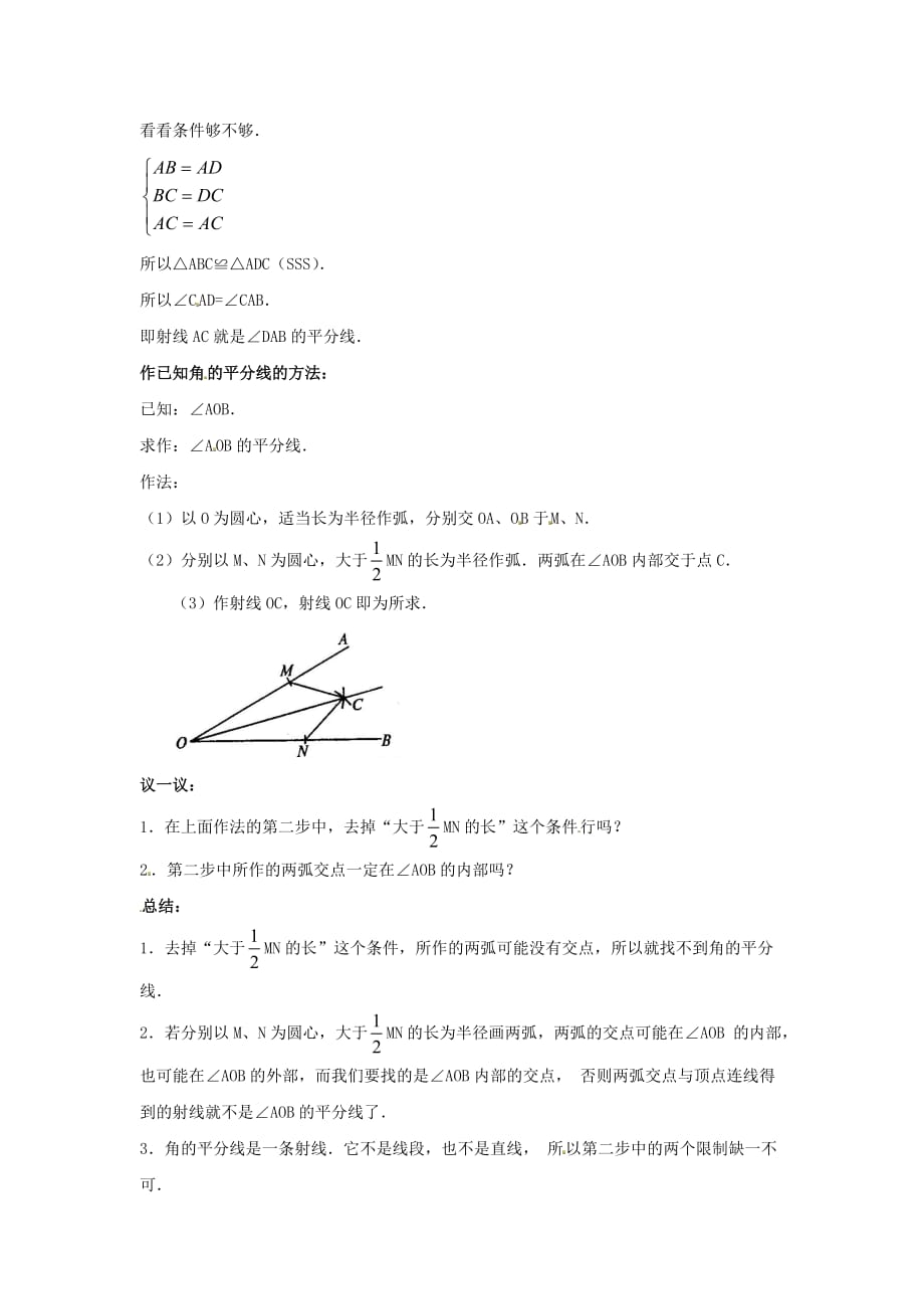 人教初中数学八上角的平分线的性质教案1_第2页