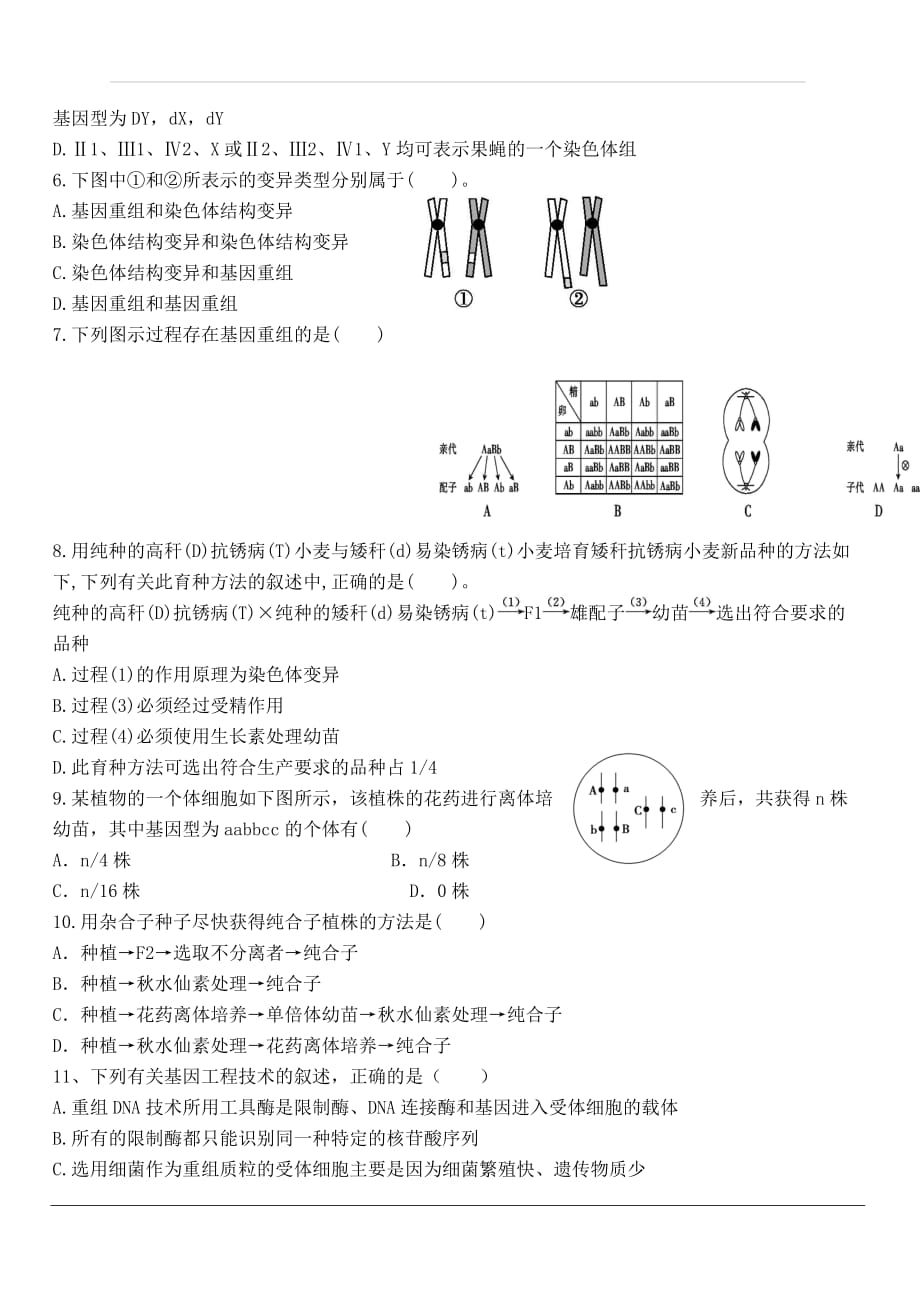 福建省2019-2020学年高二上学期10月月考试题 生物 含答案_第2页