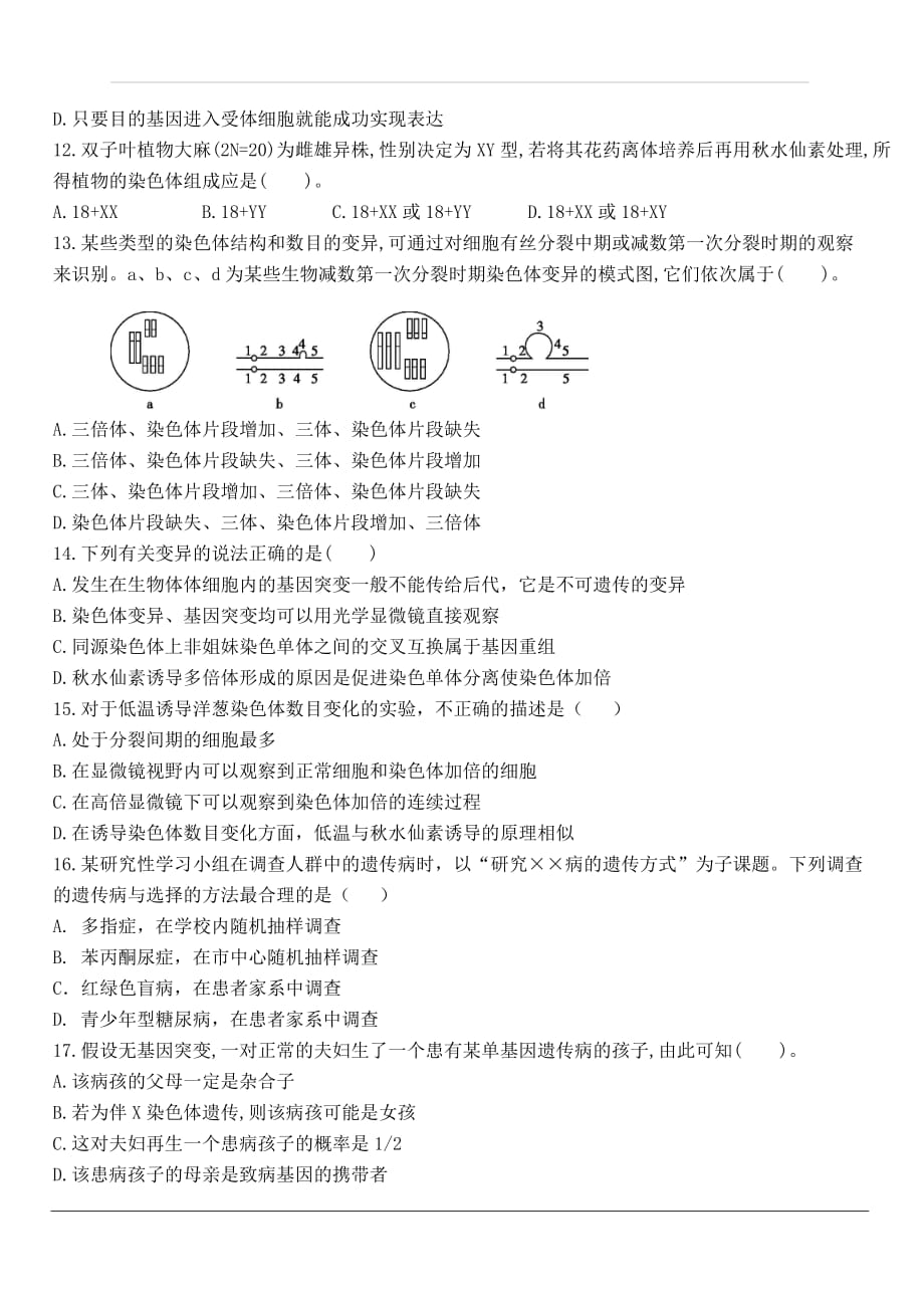 福建省2019-2020学年高二上学期10月月考试题 生物 含答案_第3页