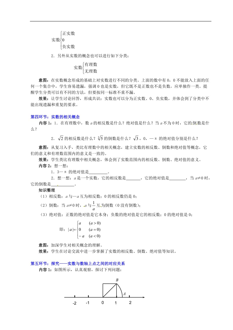 北师大初中数学八上《2.6实数》word教案 (3)_第3页