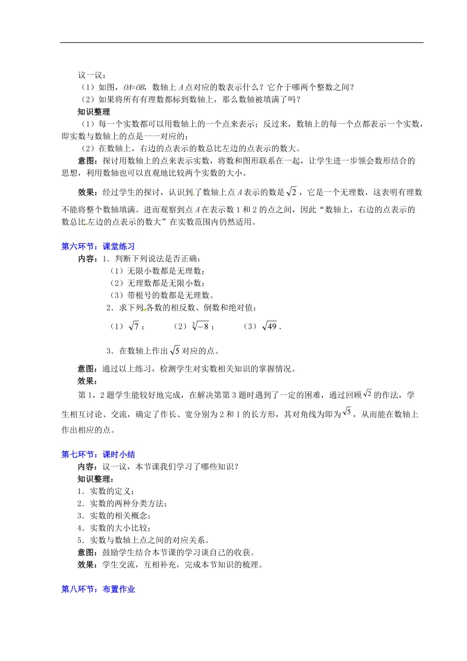 北师大初中数学八上《2.6实数》word教案 (3)_第4页