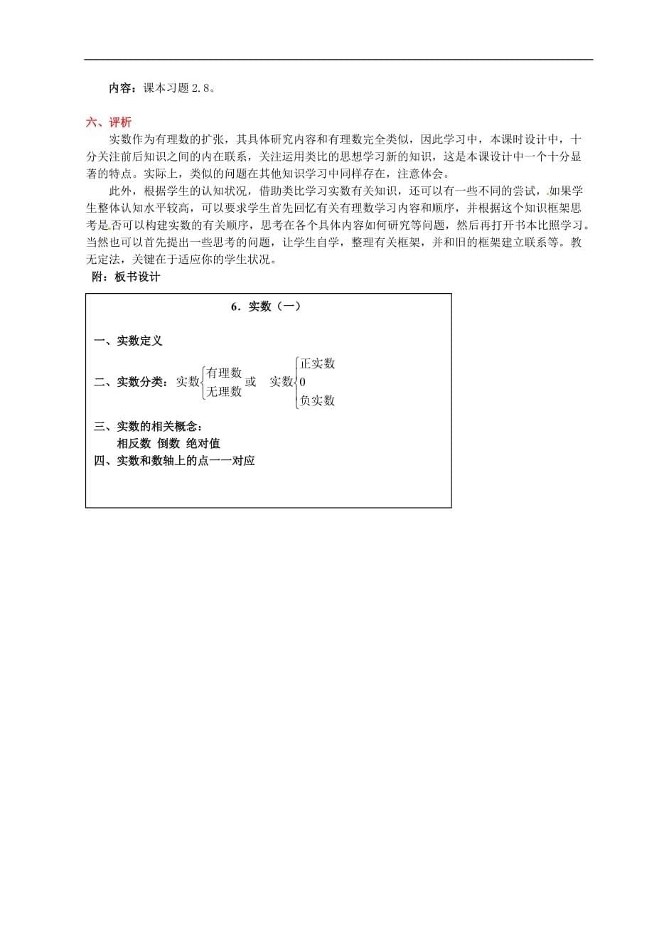 北师大初中数学八上《2.6实数》word教案 (3)_第5页