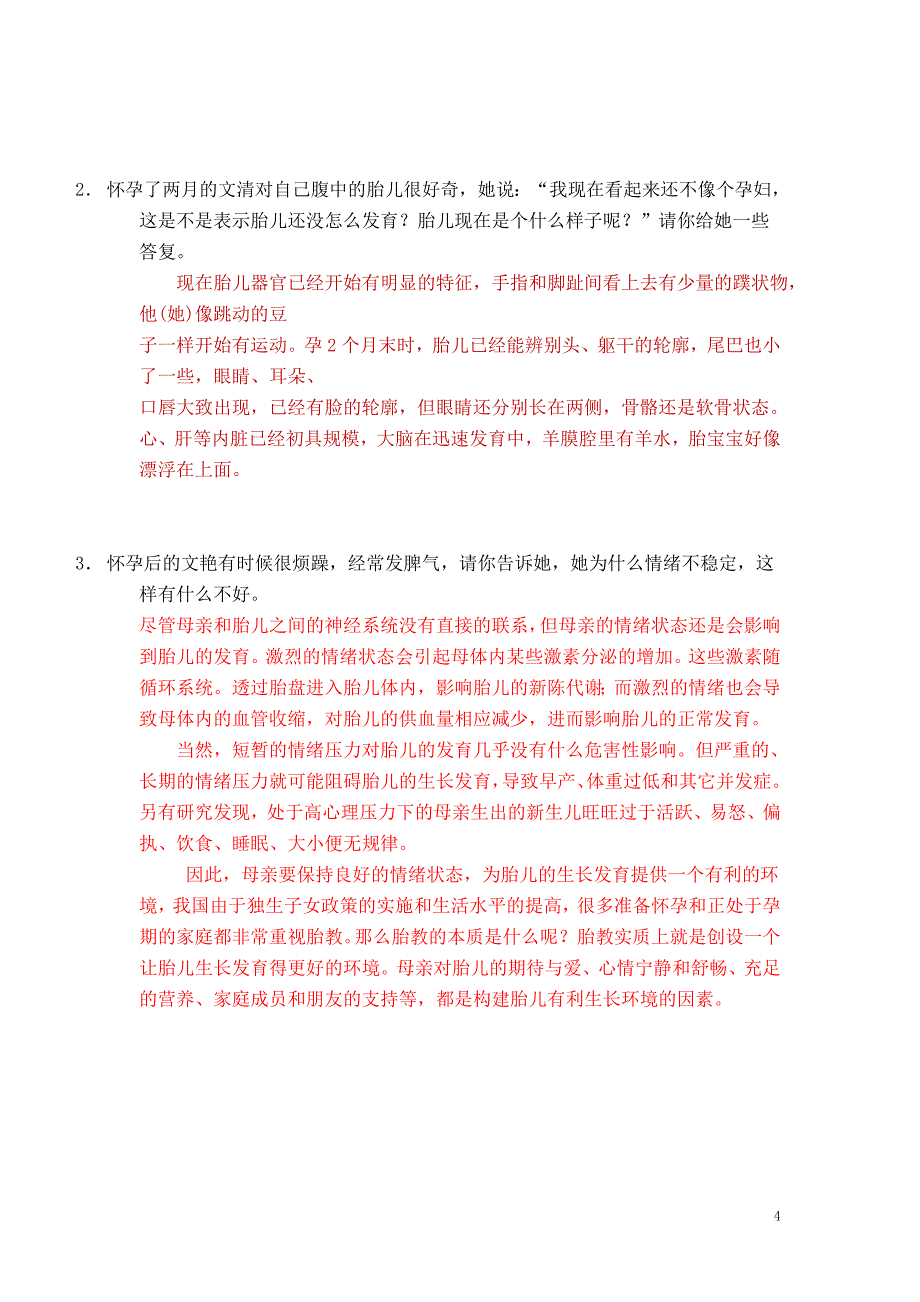 儿童心理学33个话题讨论资料_第4页