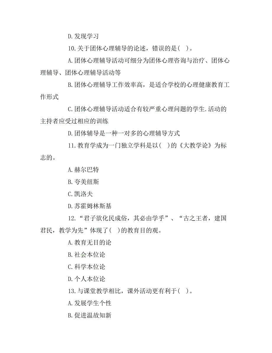 2016年中学教育知识与能力模拟试题附答案_第3页