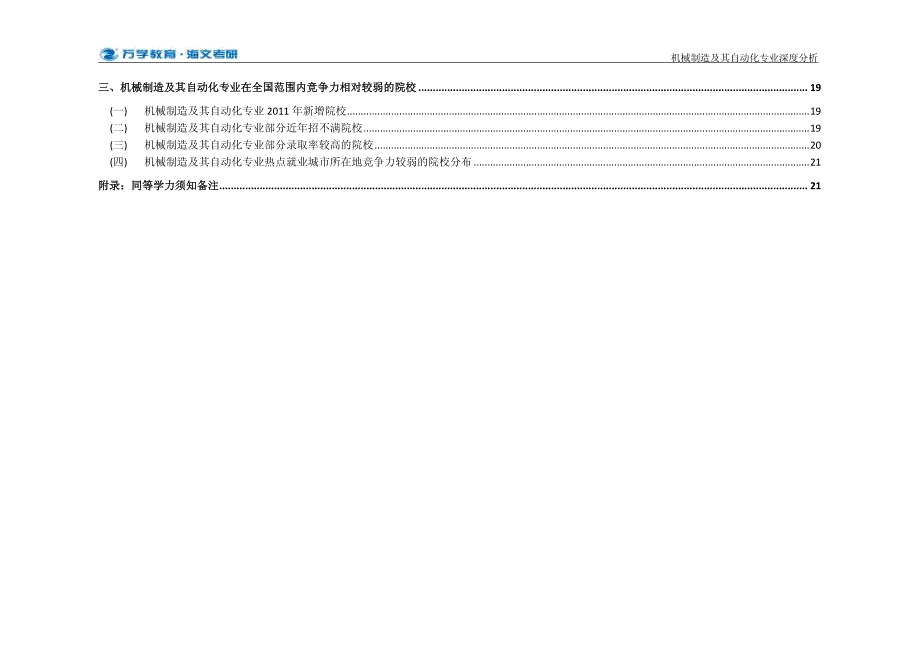 考研---机械制造及其自动化专业深度分析_第3页