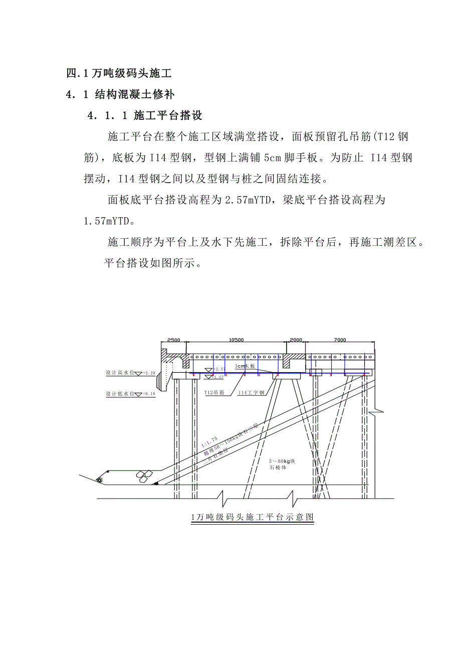 码头修补 施工方法说明成稿1_第1页