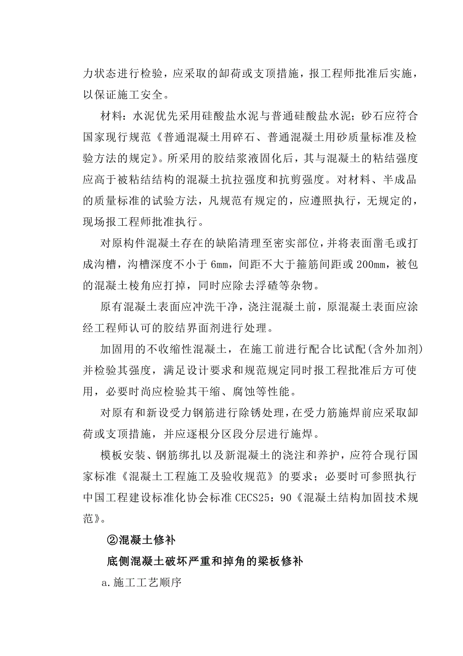 码头修补 施工方法说明成稿1_第4页