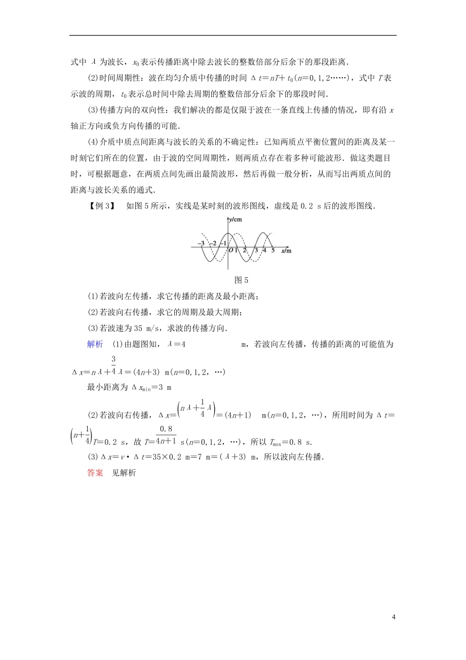 2017-2018学年高中物理 第二章 机械波章末整合提升学案 教科版选修3-4_第4页