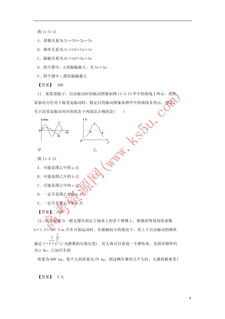 2017-2018学年高中物理 第十一章 机械振动 第5节 外力作用下的振动作业 新人教版选修3-4_第4页