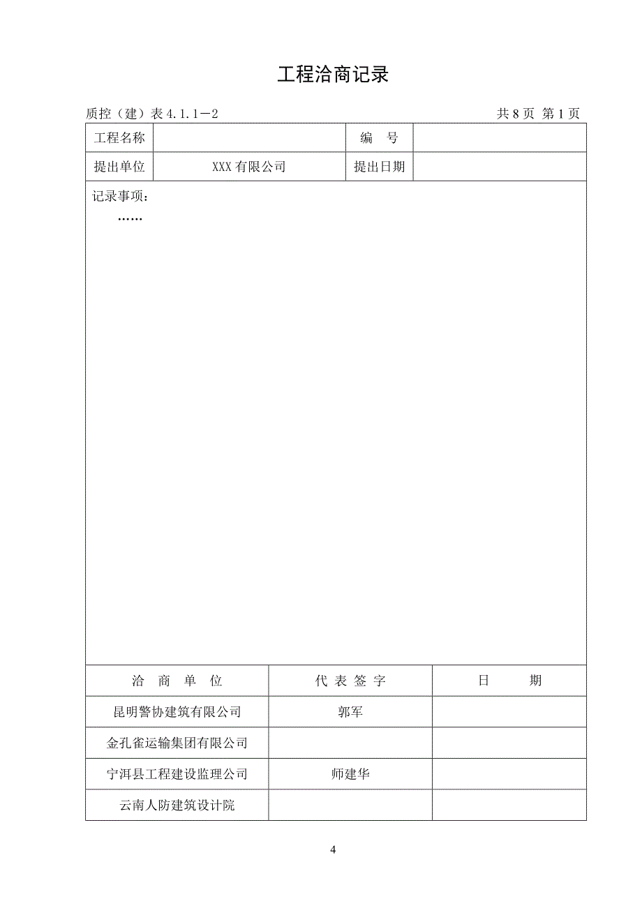 宁洱县综合楼水电施工内业资料——电气全套验收资料_第4页