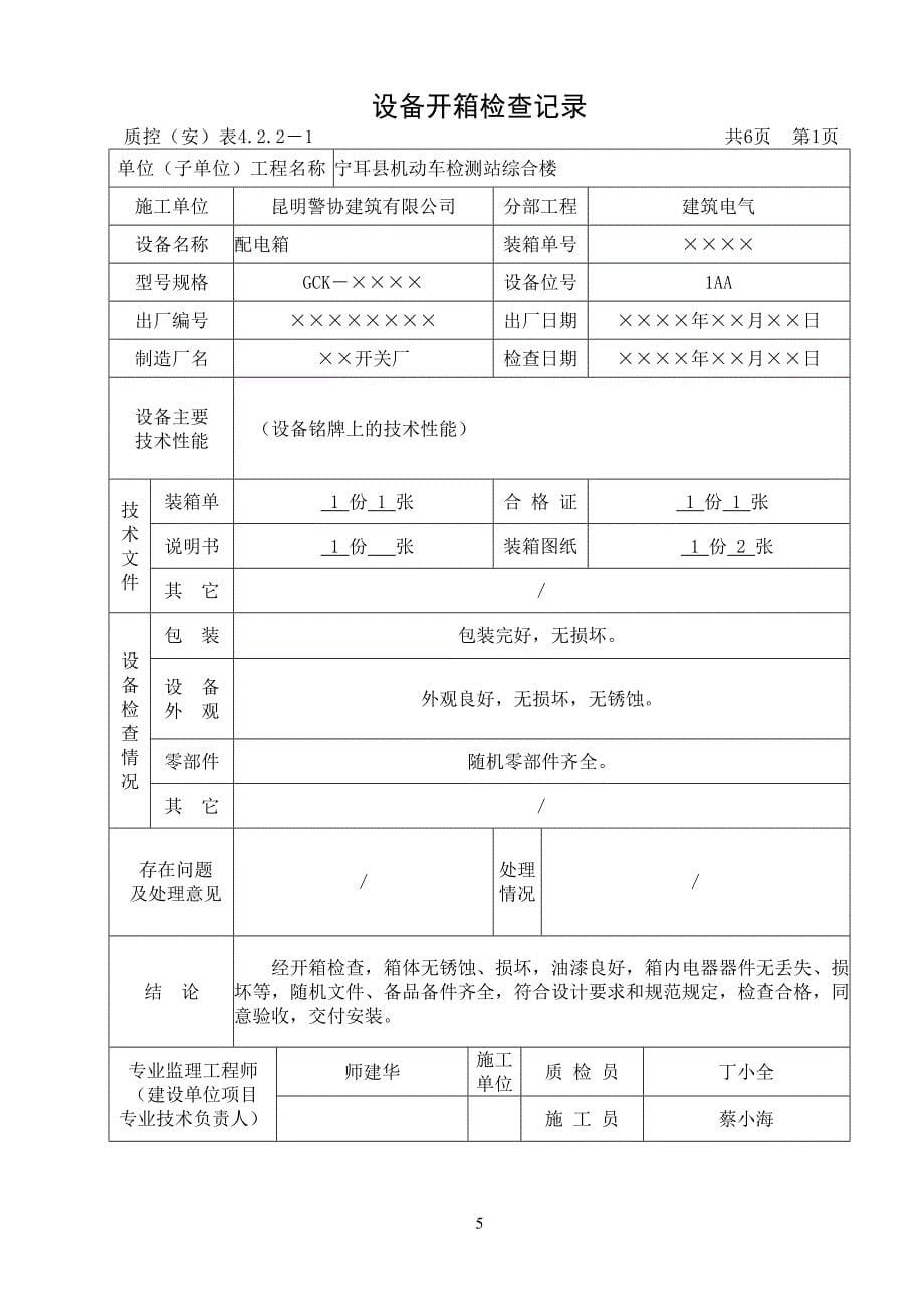 宁洱县综合楼水电施工内业资料——电气全套验收资料_第5页