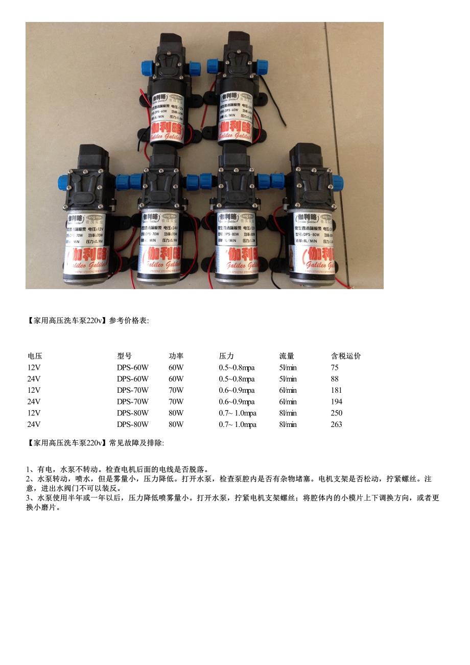 家用高压洗车泵220v性能参数故障原因及排除方法_第2页