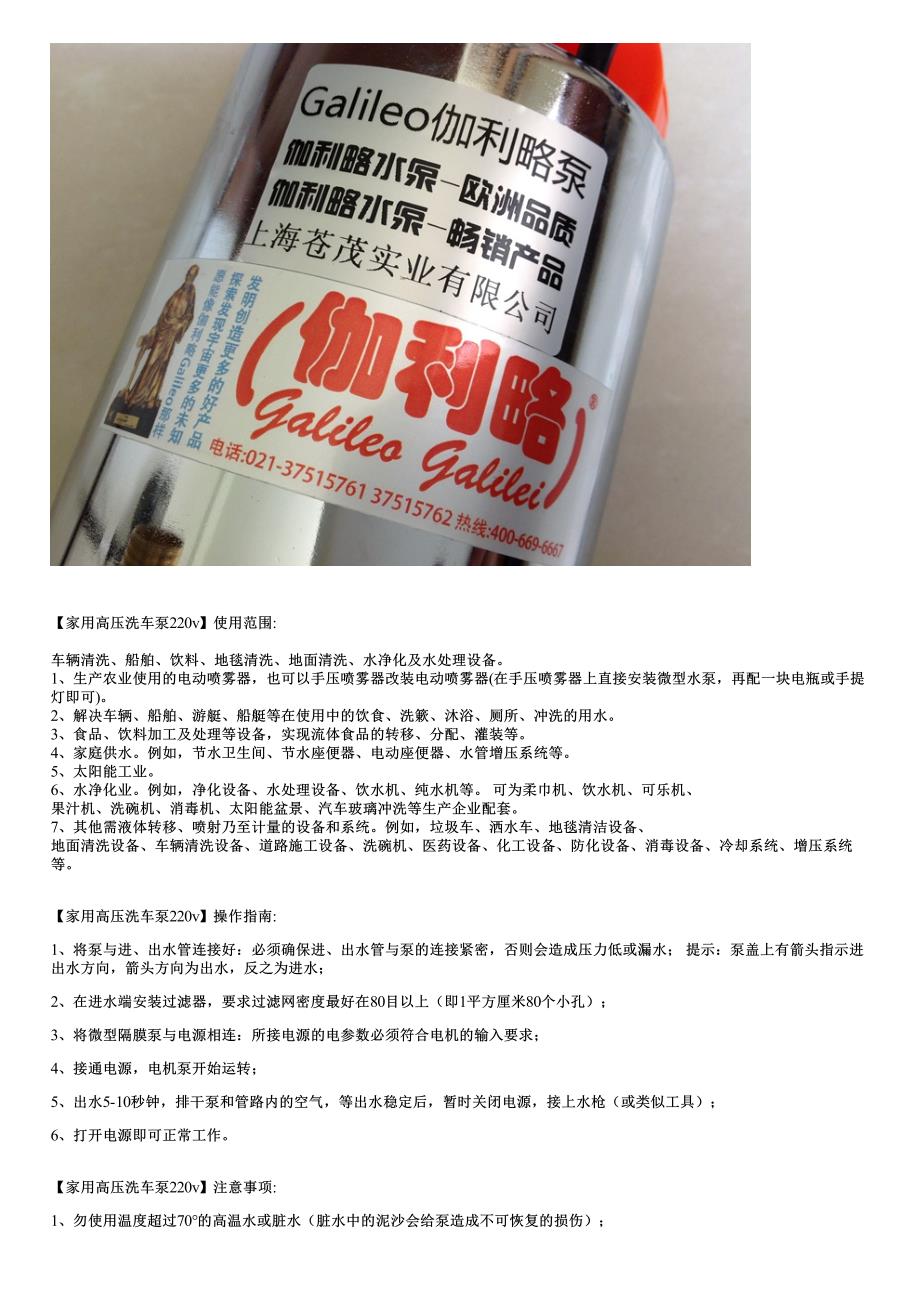 家用高压洗车泵220v性能参数故障原因及排除方法_第3页