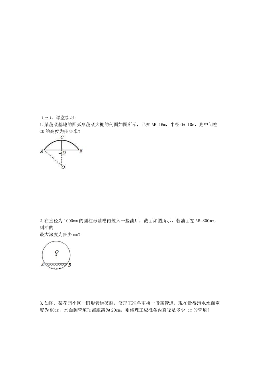 北师大初中数学九下《3.3垂径定理》word教案 (1)_第2页