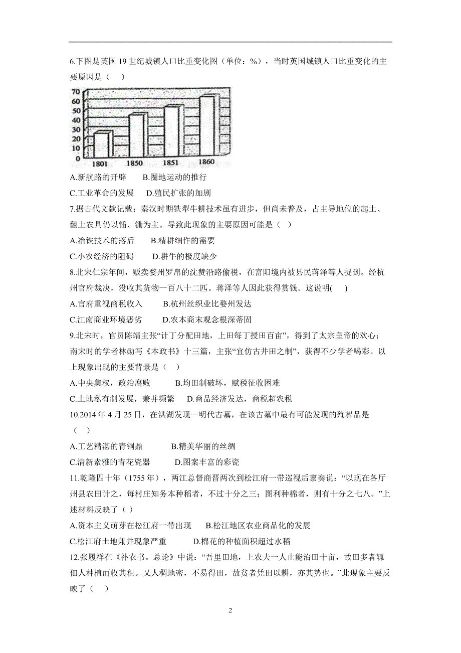 安徽省滁州市定远县藕塘中学17—18学年高一3月月考历史试题（附答案）.doc_第2页