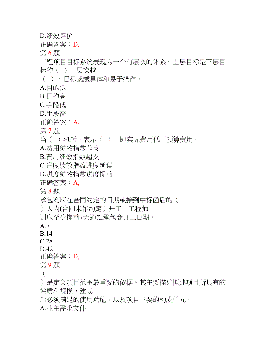 注册咨询工程师工程项目组织与管理备考习题_第3页