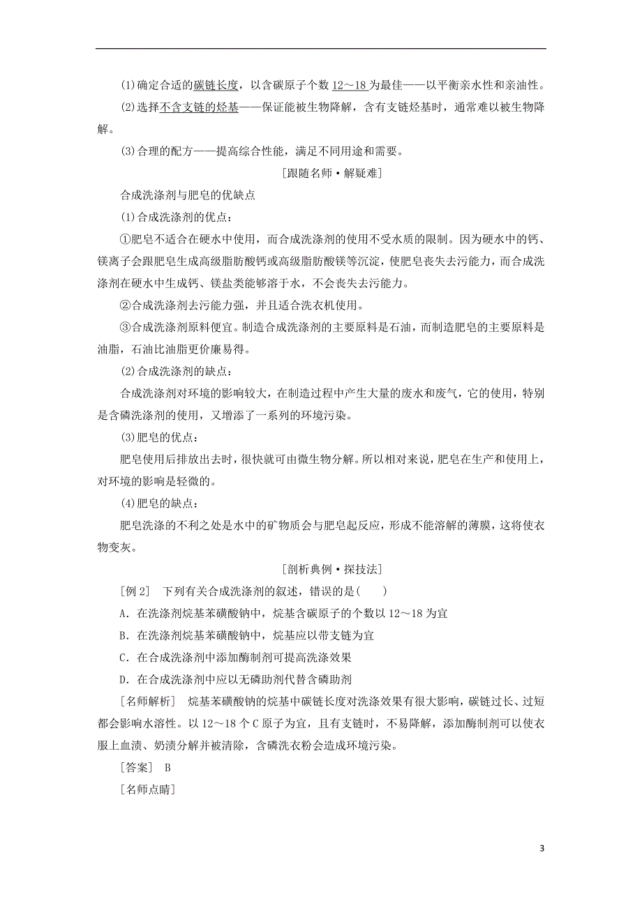 2017-2018学年高中化学 第四单元 化学与技术的发展 4.2 表面活性剂 精细化学品学案 新人教版选修2_第3页