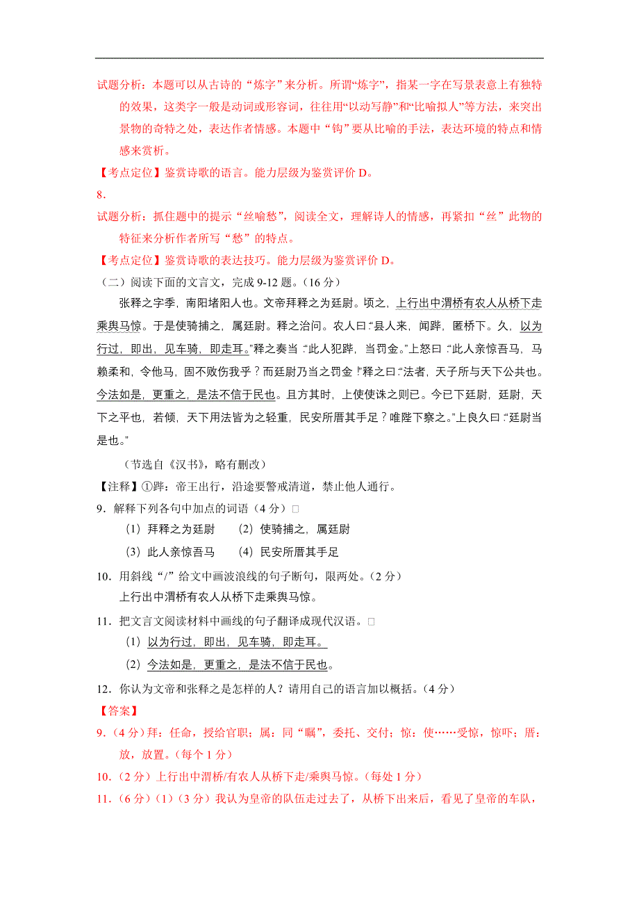 2016年江苏连云港中考试题语文卷(解析版)_第4页