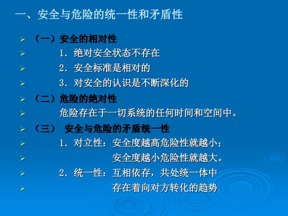 《安全学原理复习》PPT课件_第4页