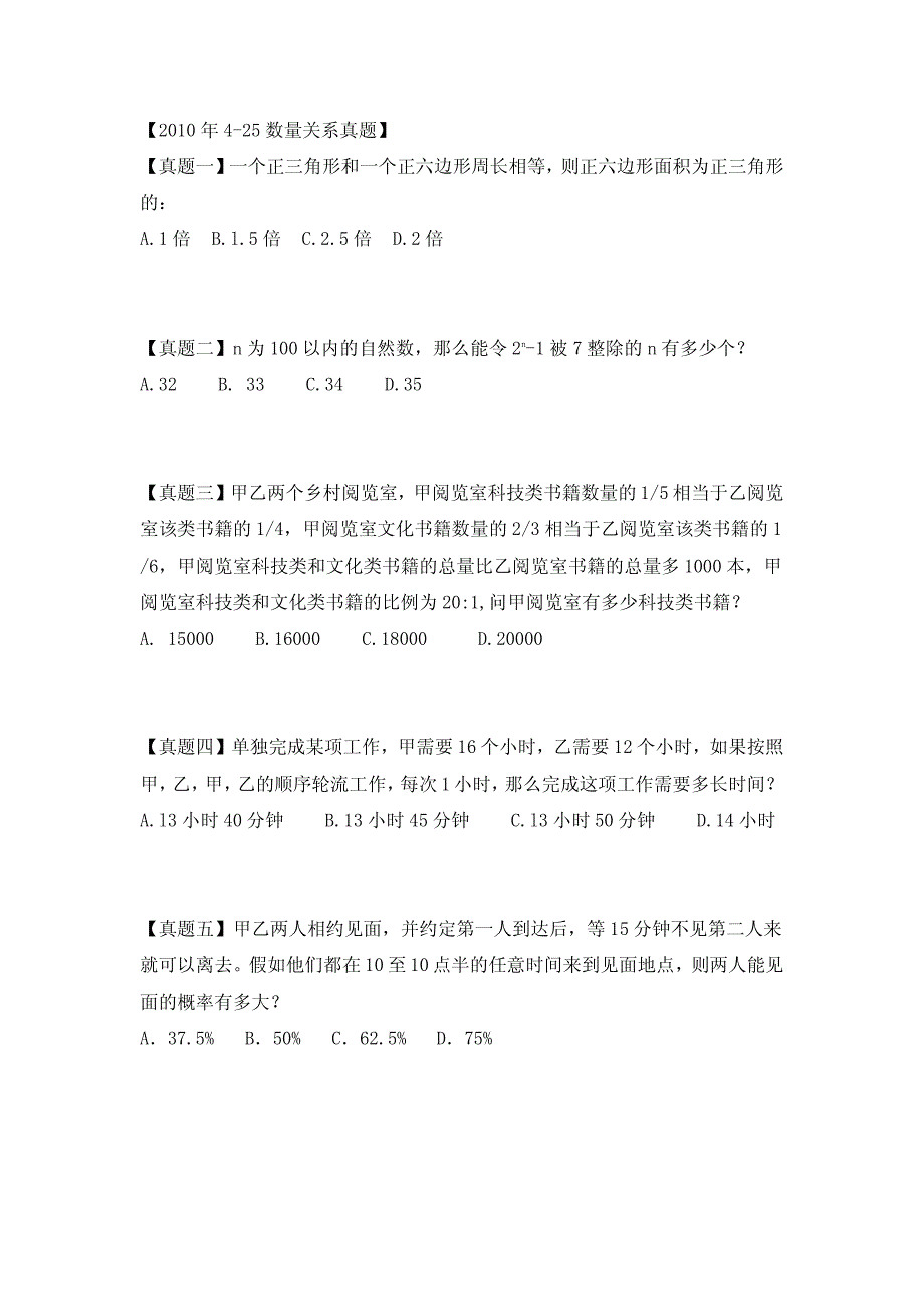 公务员考试数量关系真题合集资料_第1页