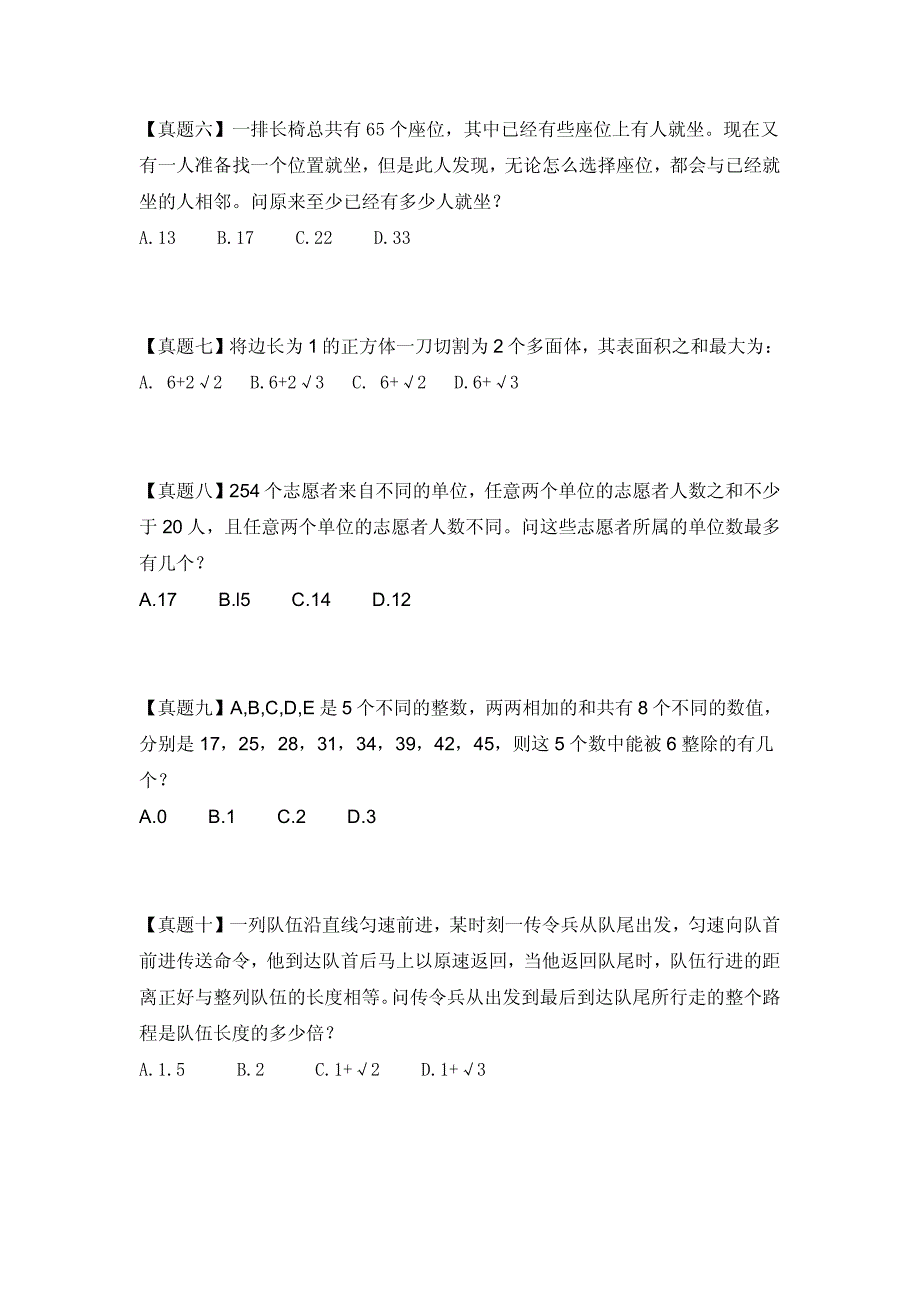 公务员考试数量关系真题合集资料_第2页