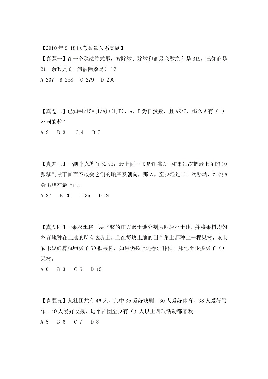 公务员考试数量关系真题合集资料_第3页