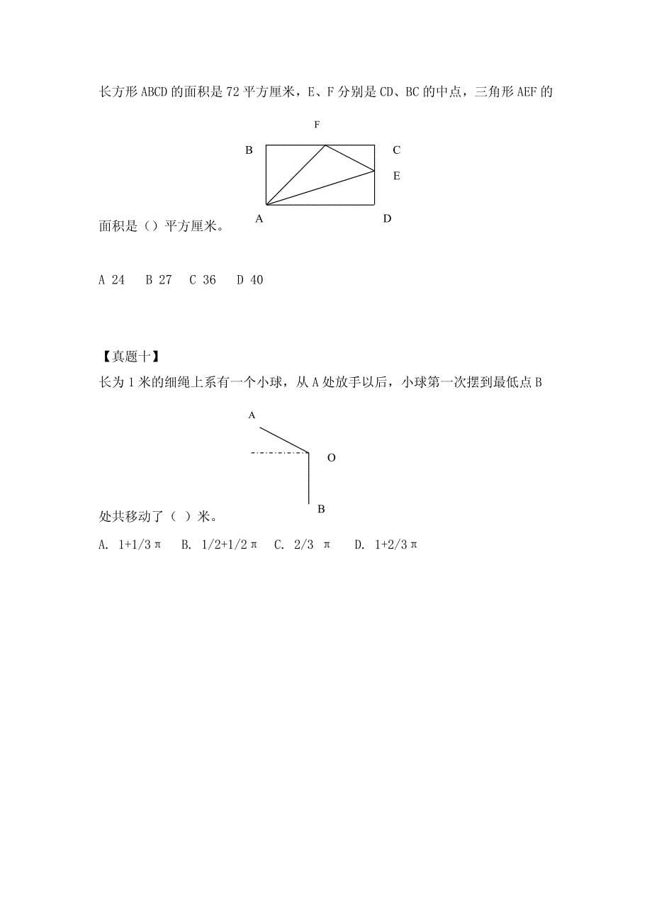 公务员考试数量关系真题合集资料_第5页