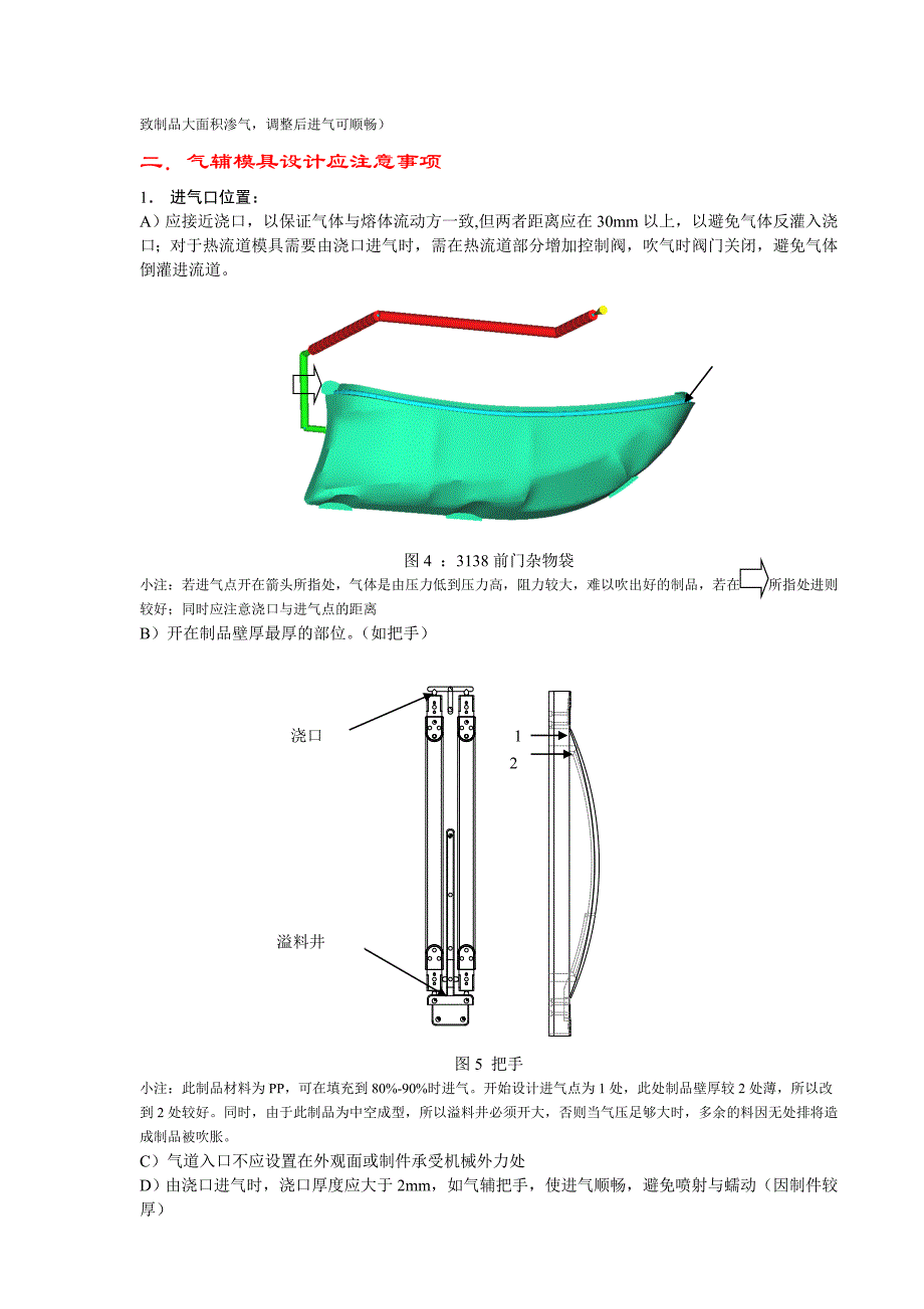 气辅技术总结_第2页