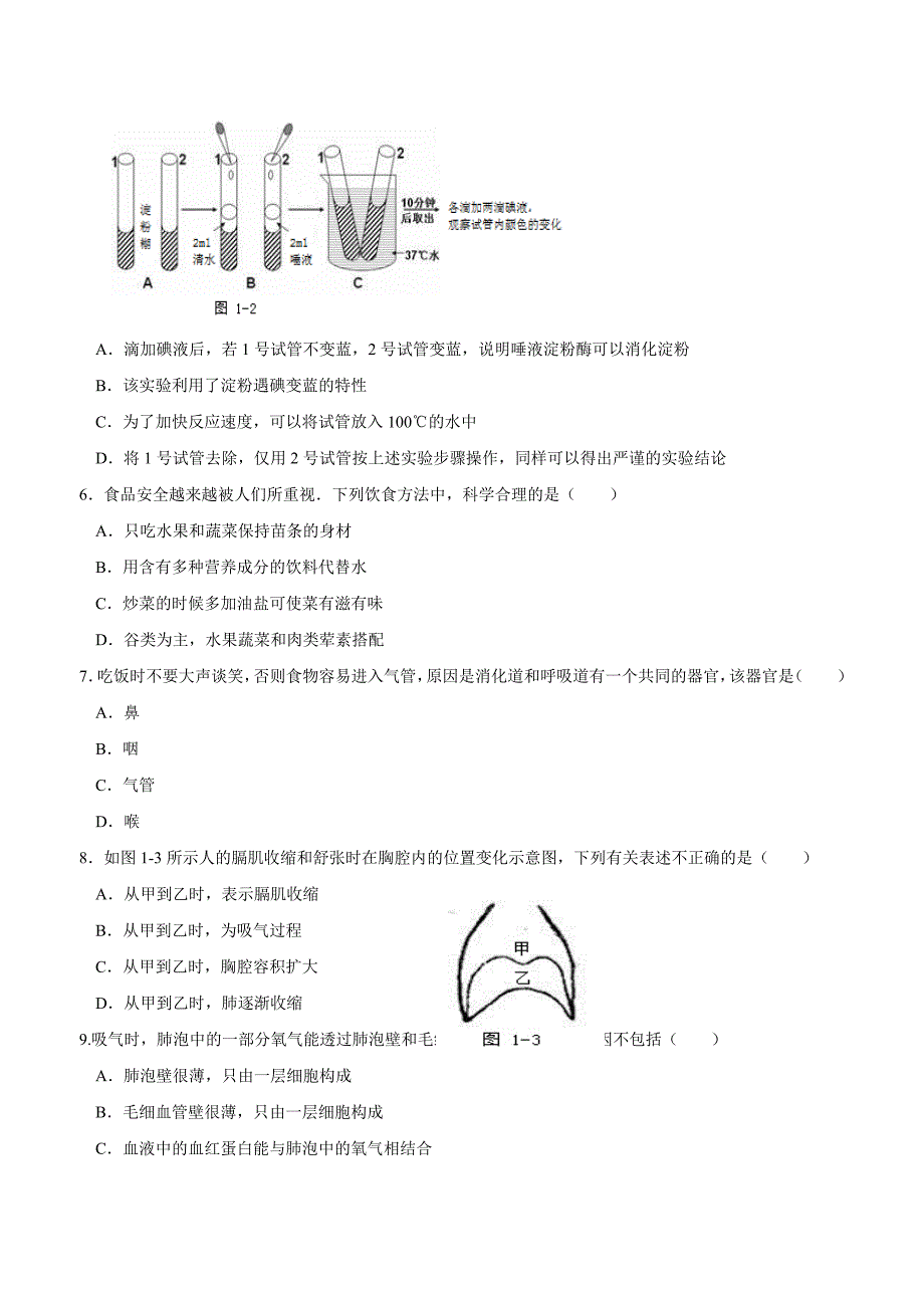 河南省开封市西北片区学校17—18学年下学期七年级期中联考生物试题（附答案）.doc_第2页