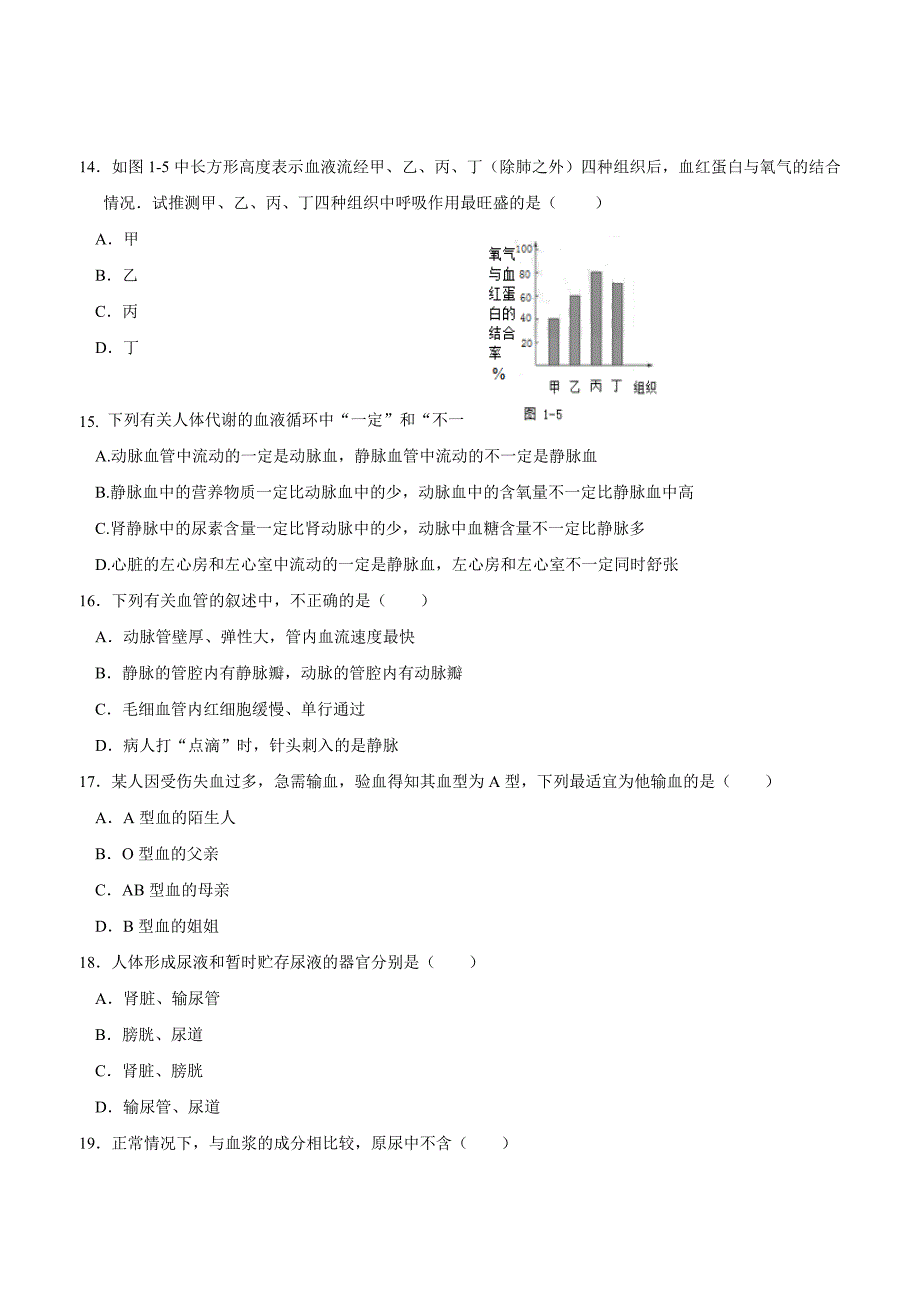 河南省开封市西北片区学校17—18学年下学期七年级期中联考生物试题（附答案）.doc_第4页