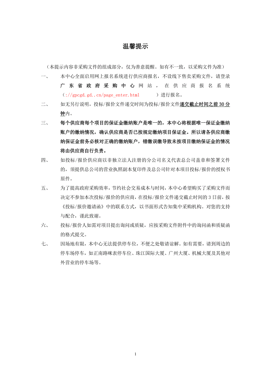 特色农业宣传推广项目招标文件_第2页