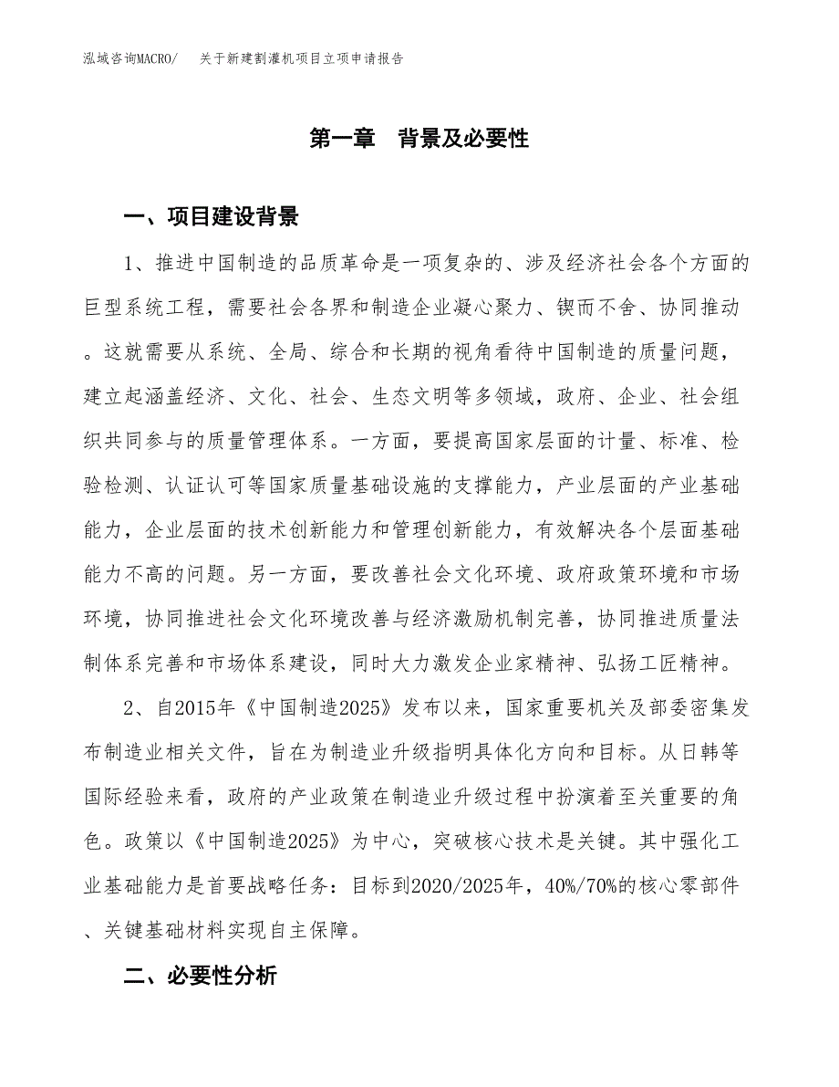 关于新建割灌机项目立项申请报告模板.docx_第2页