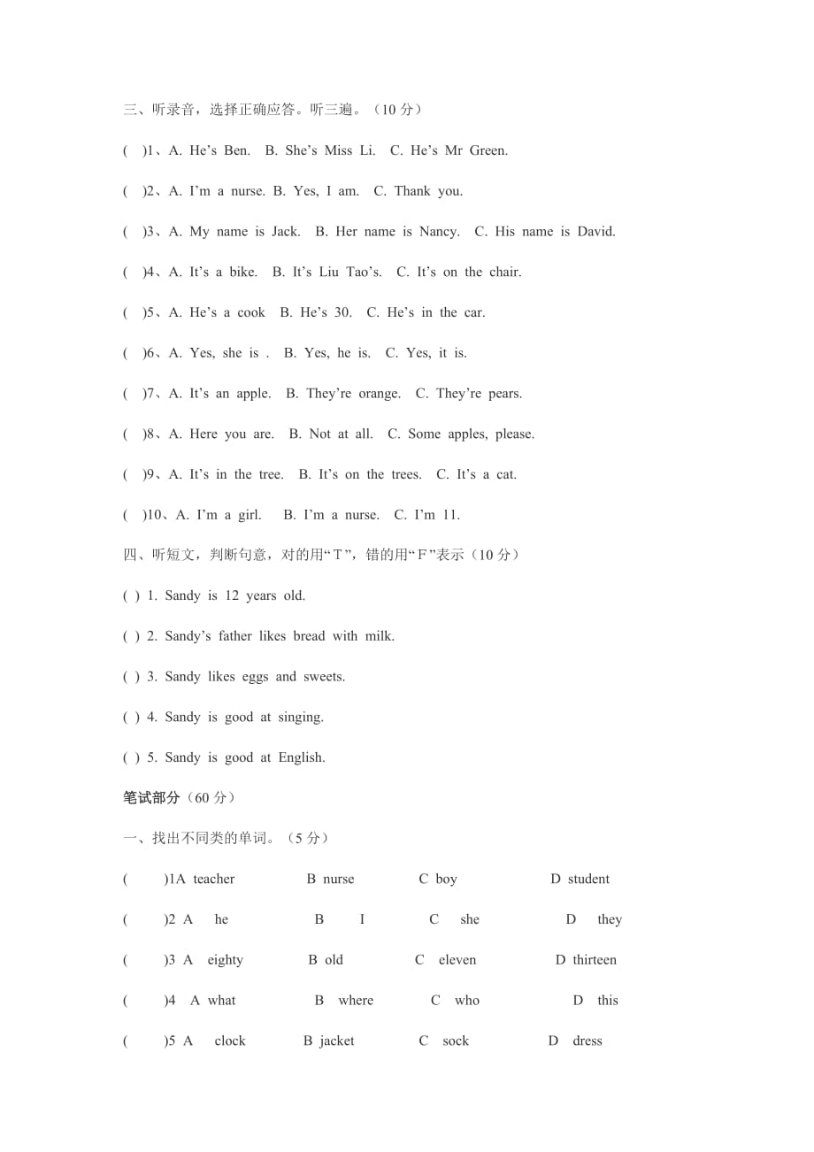 小学英语四年级第二学期期末试卷_第2页