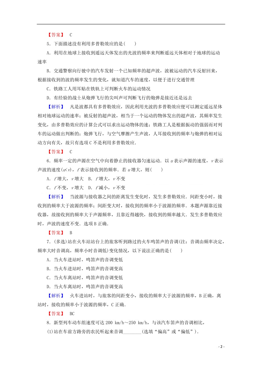 2017-2018学年高中物理 第十二章 机械波 12.5 多普勒效应检测 新人教版选修3-4_第2页