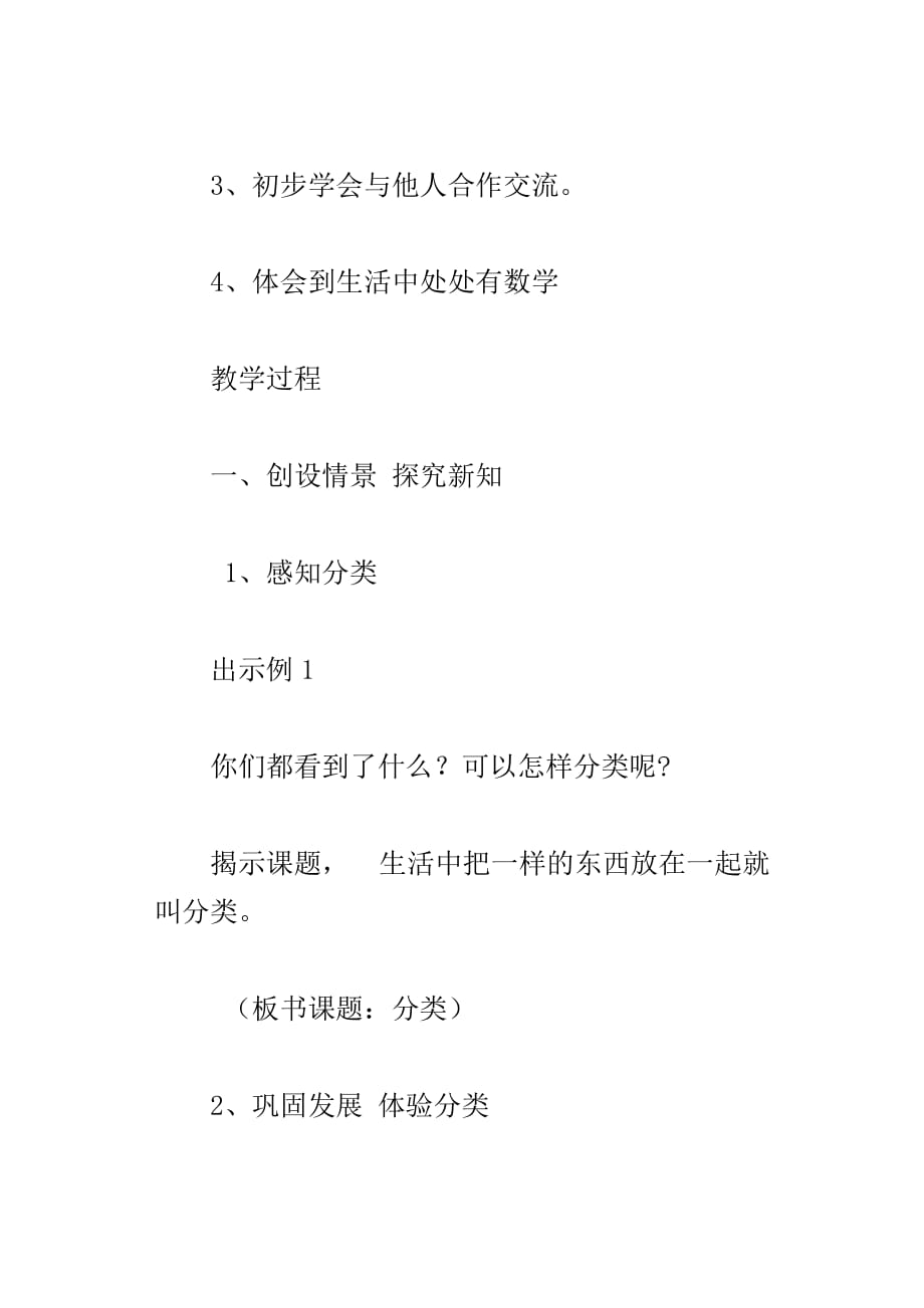 xx新人教版小学一年级数学下册分类与整理单一标准教案教学设计_第2页