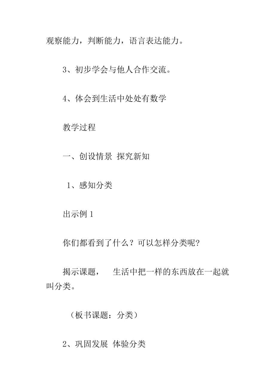 xx新人教版小学一年级数学下册分类与整理单一标准教案教学设计_第5页