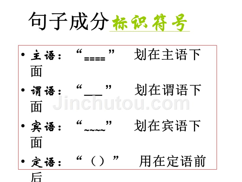 高三总复习：辨析修改病句_第2页