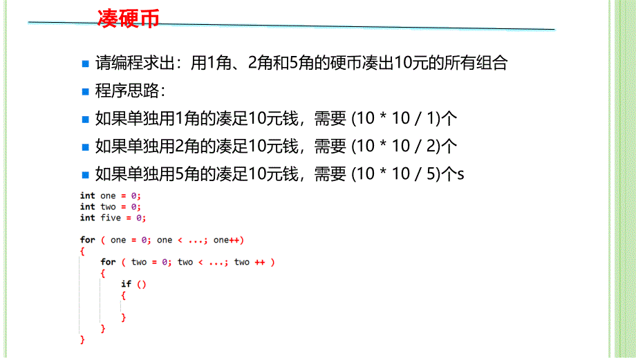 全国青少年软件编程等级考试C语言练习题基础篇_第2页