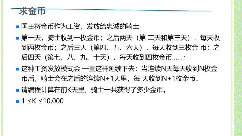 全国青少年软件编程等级考试C语言练习题基础篇_第4页