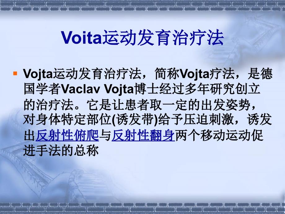 Vojta姿势反射资料_第2页